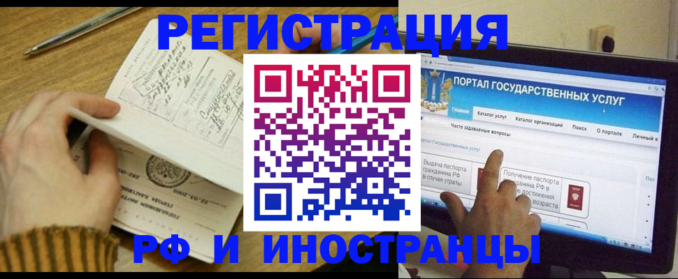 прописка для работы в Бакале