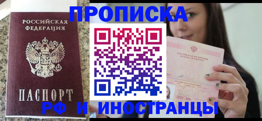 прописка для школы в Бакале