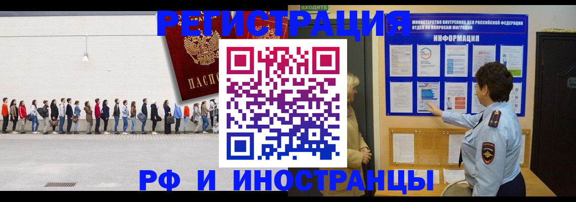 временная регистрация законно в Бакале
